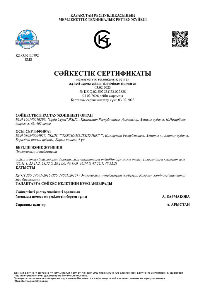 Сертификат соответствия Техснабэлектрикс