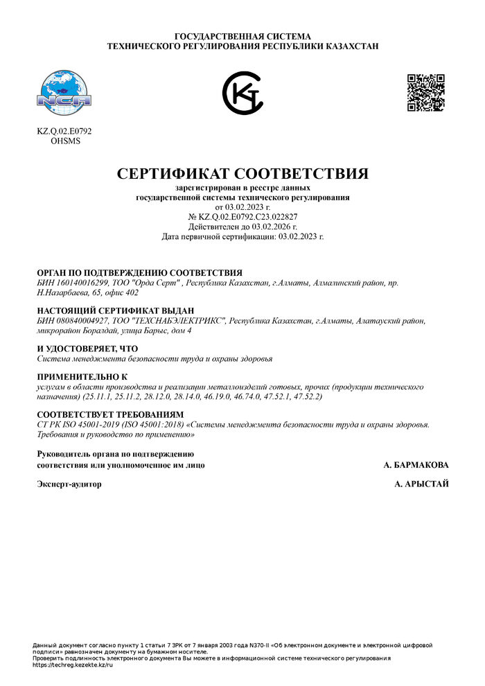 Сертификат соответствия Техснабэлектрикс